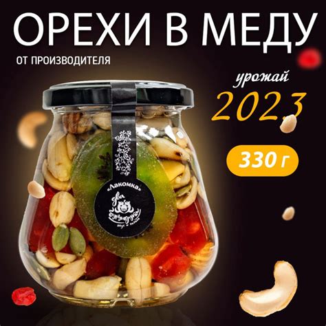 Мед с орехами и сухофруктами, фундук, кешью, кедровые орехи в меду ...
