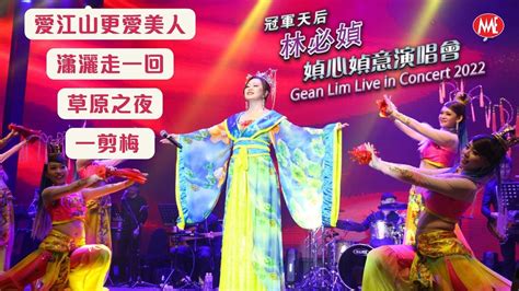 Part Gean Lim Live In Concert