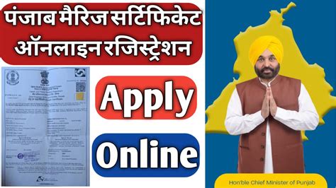 Punjab Marriage Certificate Online Registration 2024 । मैरिज सर्टिफिकेट