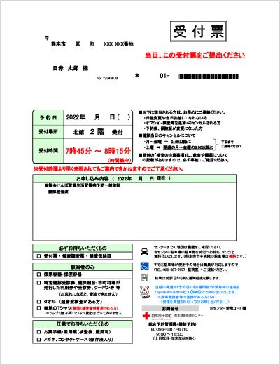 健康診断をお受けになる方へ｜日本赤十字社 熊本健康管理センター