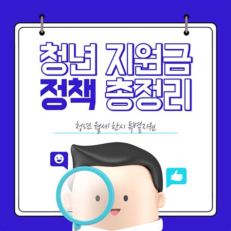 청년 월세 한시 특별지원 신청 방법 최대 240만원 지급