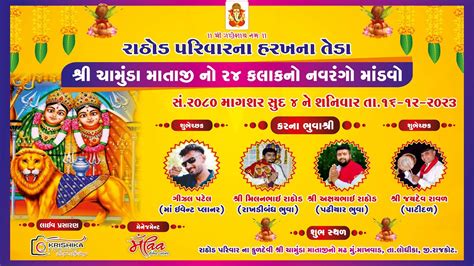 Rathod Parivar Shree Chamund Mataji No Mandvo Maa Event Krishika