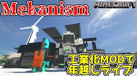 【mekanism】工業化modでマイクラを楽しむ年越し配信。最強のデジタルマイナーまで行けるかな【minecraft実況】 Youtube