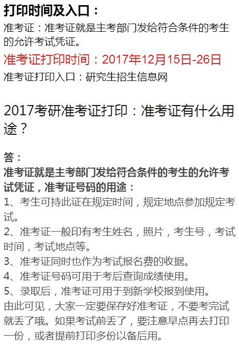 考研准考證是什麼？准考證打印流程是怎樣的？小編在此為你解答！ 每日頭條