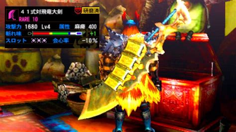 MH4G6年くらい放置されていた完全ゴール麻痺大剣 41式対飛竜大剣 ゆっくり実況 YouTube