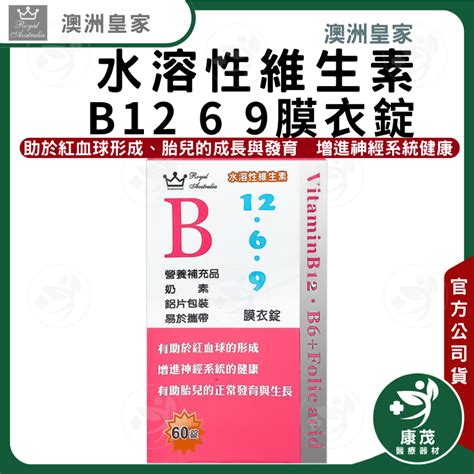 澳洲皇家 水溶性維生素b 1269膜衣錠 維生素b6 B12 葉酸 B群 奶素 維他命b群 營養 孕婦 兒童 蝦皮購物