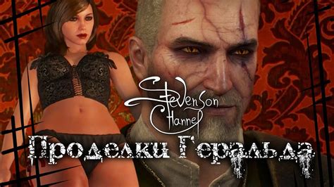 Проделки Геральда - YouTube