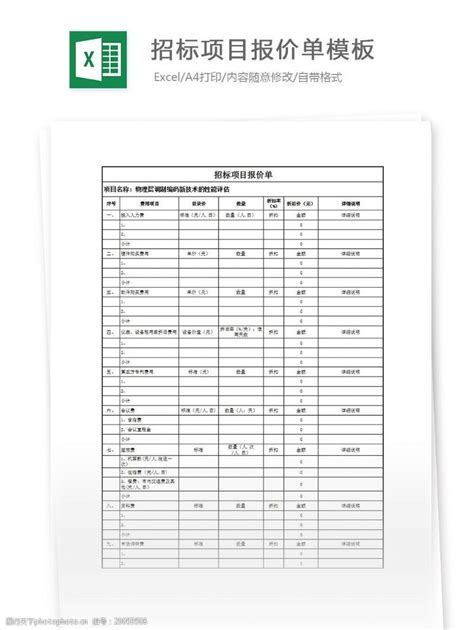 项目报价单模板图片免费下载项目报价单模板素材项目报价单模板模板 图行天下素材网