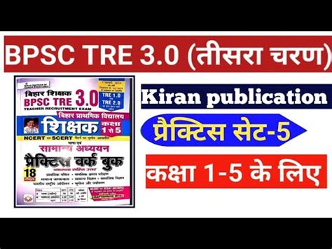 Bpsc Tre Kiran Practice Set Bpsc Prt Class New Practice