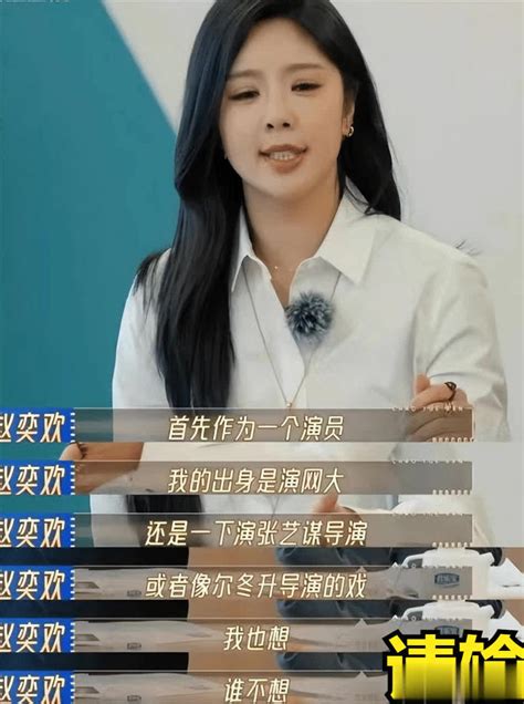 赵奕欢：曾经的“网络电影女王”，如今却沦为真人秀的炮灰