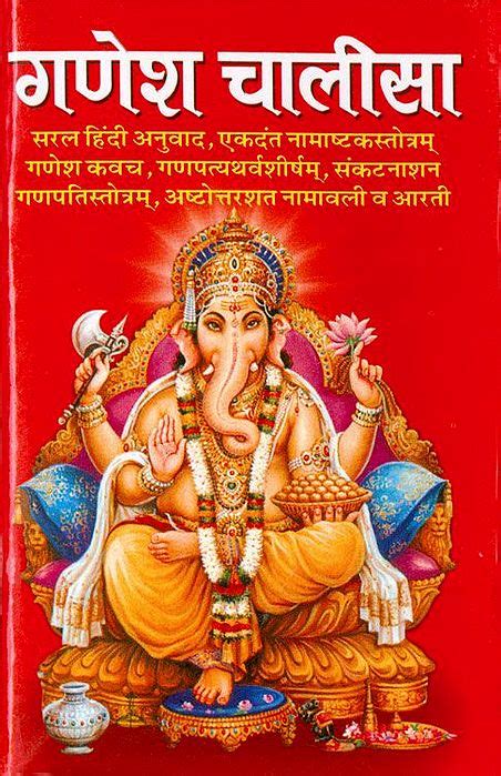 Ganesh Chalisa In Hindi With Aarti