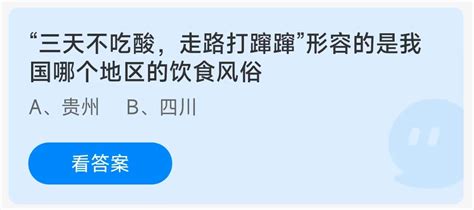 蚂蚁庄园今日答案 2022年12月11日最新答案 哔哩哔哩