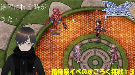 Ragnarok Online すごろく挑戦＃3 精錬祭2023 Youtube