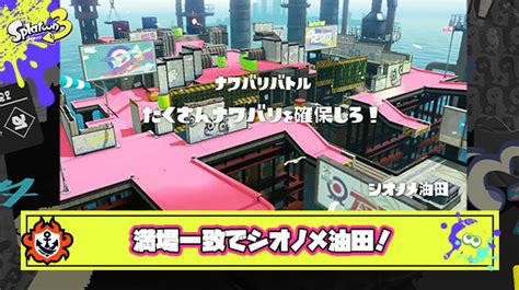 【朗報】スプラ3で復活して欲しいステージ満場一致で「シオノメ油田」に決定 スプラ3まとめ トリカラ速報