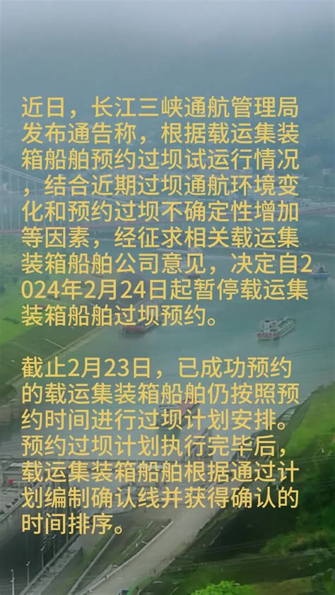 【通告】三峡海事局关于加强长江三峡水利枢纽水上交通管制区船舶拖带安全管理的航行通告有关水域