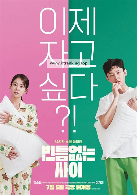 빈틈없는 사이 MY WORST NEIGHBOR 2023 1080p WEBRip H264 AAC 영화 토렌트조아