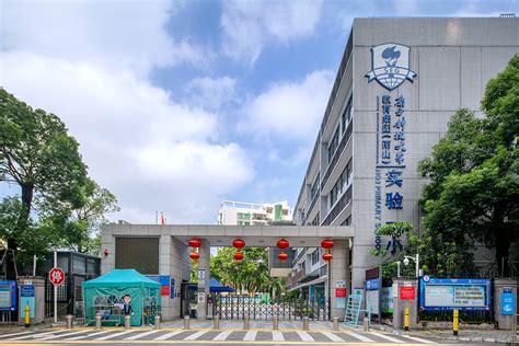 南方科技大学教育集团南山实验一小