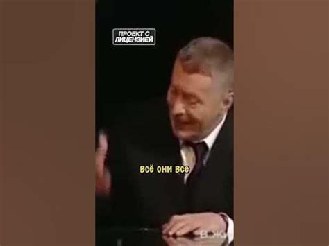 Жириновский про евреев #shorts - YouTube