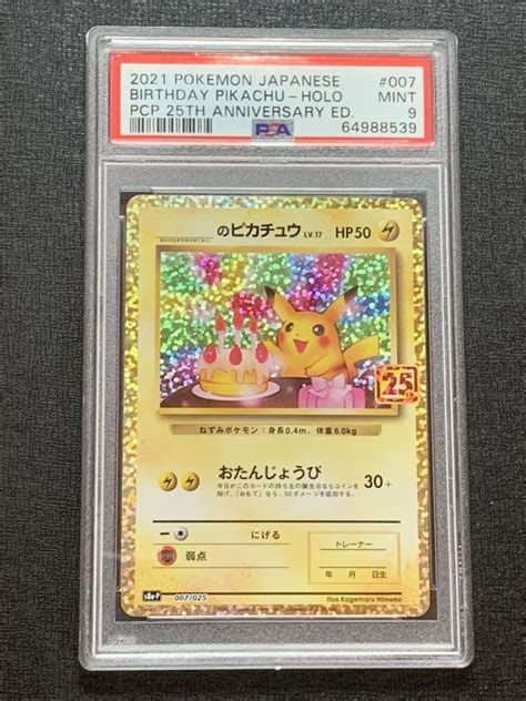 【未使用に近い】09 30 ポケモンカード のピカチュウ プロモ 25th おたんじょうび Psa9 鑑定済み 極美品 Pokemon の