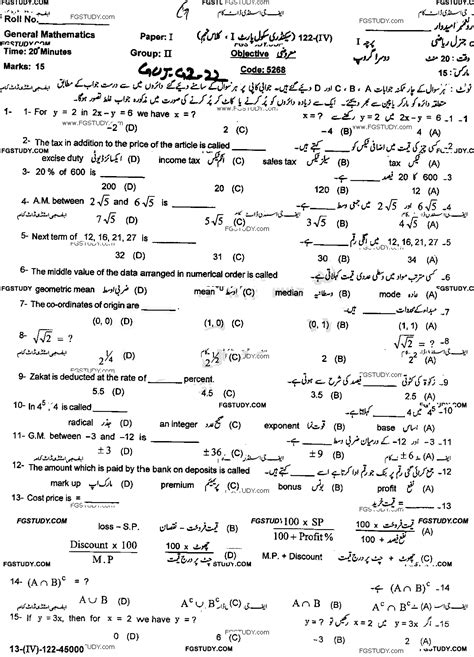 9th Class General Mathematics Past Paper 2022 Gujranwala Board Group 2 Objective