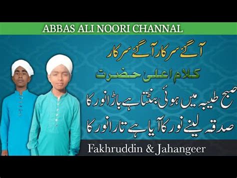 Subah Taiba Me Hui Bant Ta Hai Bada Noor Ka By Fakhruddin Jahangeer