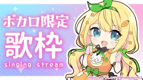 【歌枠singing Stream】ボカロ限定歌枠🎤🎶 【朝日奈ななえ新人vtuber】 Youtube