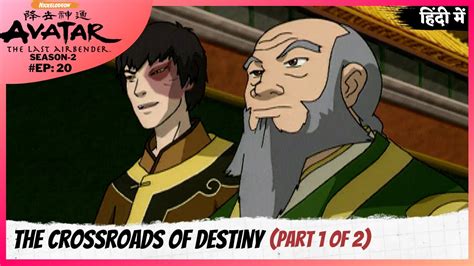 Avatar The Last Airbender S2 Episode 20 Part 1 The Crossroads Of