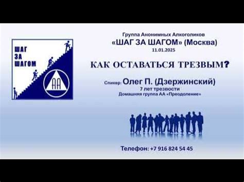 Как оставаться трезвым? Олег П. (Дзержинский) 7 лет трезвости. Спикер ...