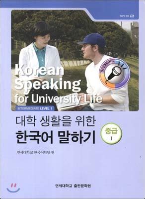 Korean Speaking For College Life Intermediate Korean Edition