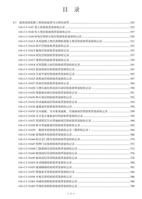 书籍广东省房屋建筑工程竣工验收技术资料统一用表2024版填写范例与指南上下册 筑业软件官方商城