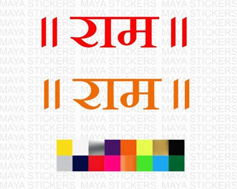 2 X Lord Ram Hindi Text Sticker For Cars Bikes Laptops Etsy