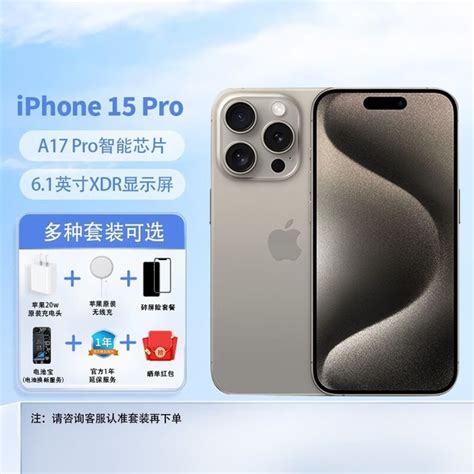 【手慢无】iphone 15 Pro价格崩了！原色钛金属仅需7078元苹果 Iphone 15 Pro家电导购 中关村在线