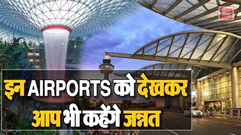 World Most Beautiful Airports Airport