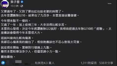 徵讚數送「安太座紅包」！12小時飆破3萬 作家傻眼：我屎定了 娛樂星聞