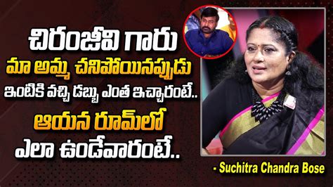 Suchitra Chandra Bose Great Words About Chiranjeevi Sudhakar Latest