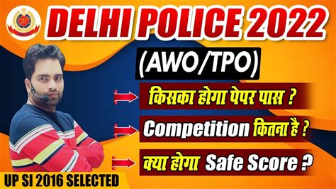 Delhi Police Head Constable Awo Tpo Update Cut Off Safe Score