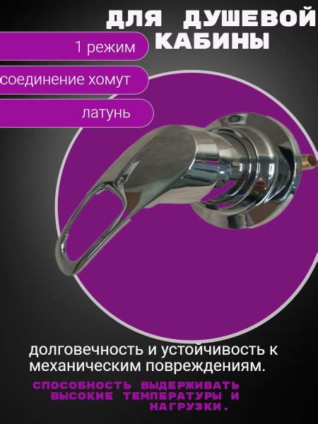 Смеситель для душевой кабины на 1 режим, хомут 1/10 мм, 50 мм штуцер ...