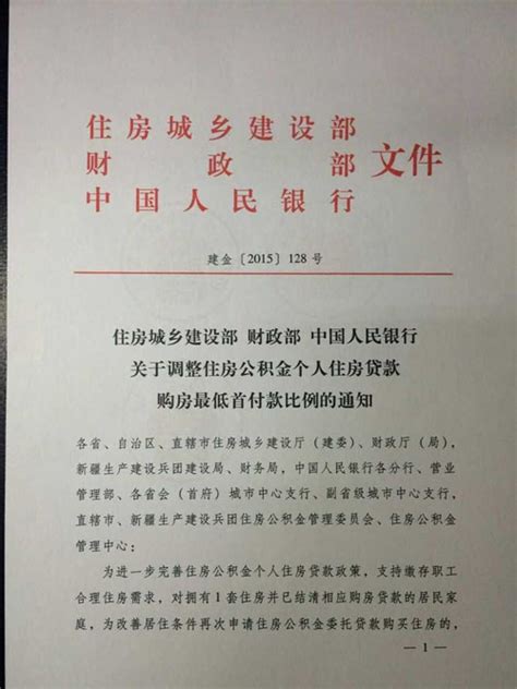 关于调整住房公积金个人住房贷款购房最低首付款比例的通知 景德镇市住房公积金管理中心