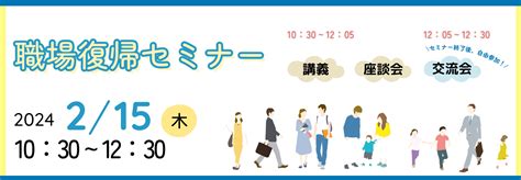 【セミナーレポート】2024年2月15日開催wiwiwlve「職場復帰セミナー～自分らしい両立生活に向けて可能性をひろげよう