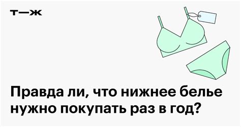 Как часто нужно менять нижнее белье и покупать новое, как его правильно ...