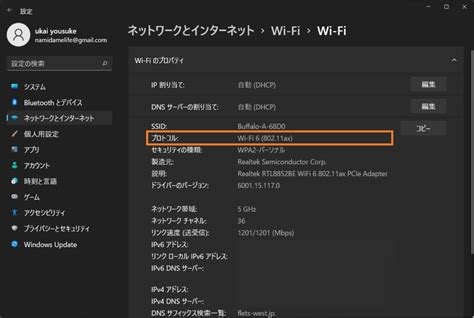 Windows11 接続しているwi Fi通信規格を確認する方法、帯域による自動切換えについて 1 Notes