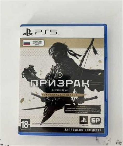 Призрак Цусимы режиссерская версия PS5 | Festima.Ru – частные объявления