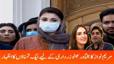 Maryam Nawaz Sharif Talking To Media At Khokhar Palace Lahore Youtube