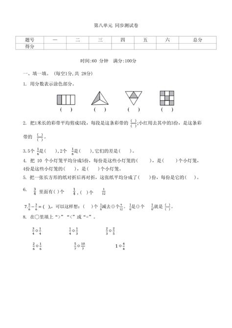 人教版三年级数学上册第八单元 同步测试卷（含答案） 21世纪教育网