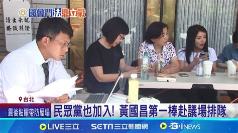 挑燈夜戰搶提案 藍委搬床守議場前 綠營祭對策 批藍白強行 國會擴權 綠不排除祭 人海戰術 杯葛 ｜記者 廖品鈞 黃澄柏 ｜【台灣要聞】20240515｜三立inews Youtube