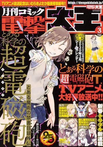 【kadokawa公式ショップ】月刊コミック 電撃大王 2020年3月号 本｜カドカワストアオリジナル特典本関連グッズblu Ray