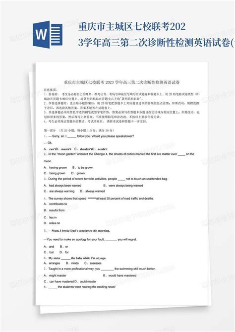 重庆市主城区七校联考2023学年高三第二次诊断性检测英语试卷含解析word模板下载编号lemvybyr熊猫办公