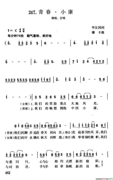 青春·小康领唱、合唱简谱 钢琴谱网