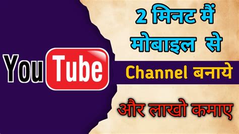 Youtube Channel Kaise Banaye How To Create A Youtube Channel New