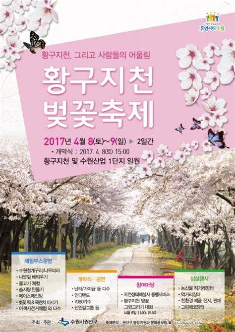 꽃향기 그윽한 ‘황구지천 벚꽃축제에 놀러오세요